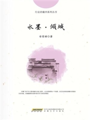 cover image of 水墨·倾城